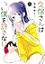 久保さんは僕を許さない 8 [Kubo-san wa Boku (Mobu) wo Yurusanai 8] (Kubo Won't Let Me Be Invisible, #8)