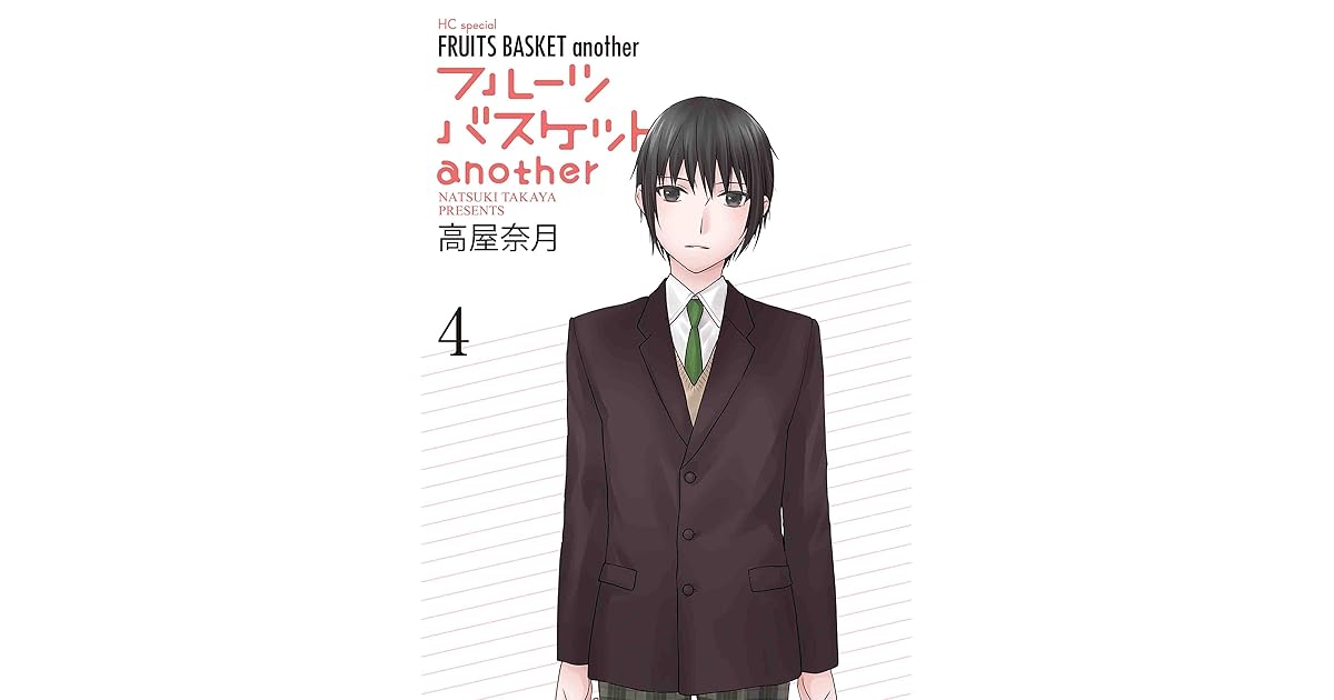 フルーツバスケットanother 4 Fruits Basket Another 4 By Natsuki Takaya