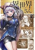 異世界おじさん 7 [Isekai Ojisan 7]