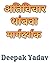 अतिविचार थांबवा मार्गदर्शक
