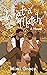 What a Match (Lovestruck, #2)