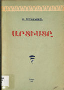 Արտիստը [Artiste]