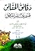 دقائق الحقائق by سيف الدين الآمدي