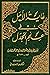 غاية الأمل في علم الجدل by سيف الدين الآمدي