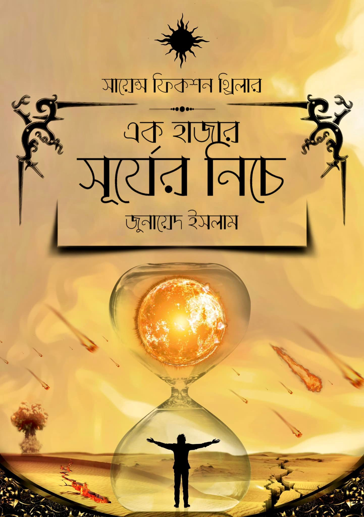 এক হাজার সূর্যের নিচে