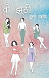 वो झूठी : wo jhoothi (Hindi Edition) वो झूठी : wo jhoothi (Hindi Edition)