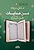 من هدايات جزء تبارك by هاني درغام