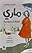 ماري قصة حب روسية by Alexander Pushkin