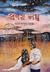 প্রণয় লগ্ন
