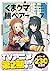くま クマ 熊 ベアー 7 (Kuma Kuma Kuma Bear Manga, #7)