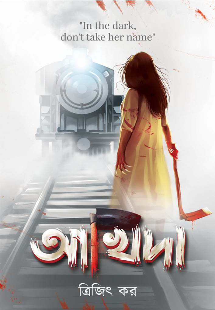 আখিদা