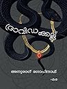 Dravidakkallu | ദ്രാവിഡക്കല്ല്