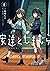 安達としまむら 4 [Adachi to Shimamura 4] (Adachi and Shimamura Manga, #4)