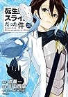 転生したらスライムだった件 20