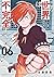 この世界は不完全すぎる 6 [Kono Sekai w...