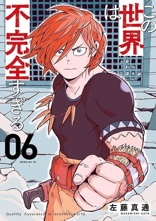 この世界は不完全すぎる 6 [Kono Sekai wa Fukanzen Sugiru 6]