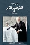 الطوطم والتابو