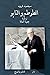 الطوطم والتابو by Sigmund Freud