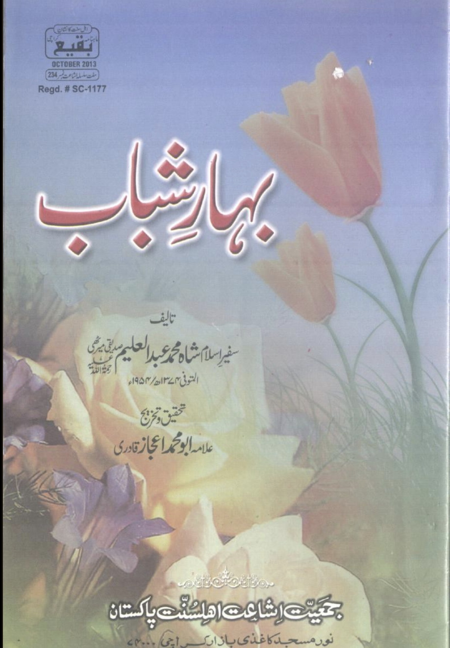 Bahar e Shabab