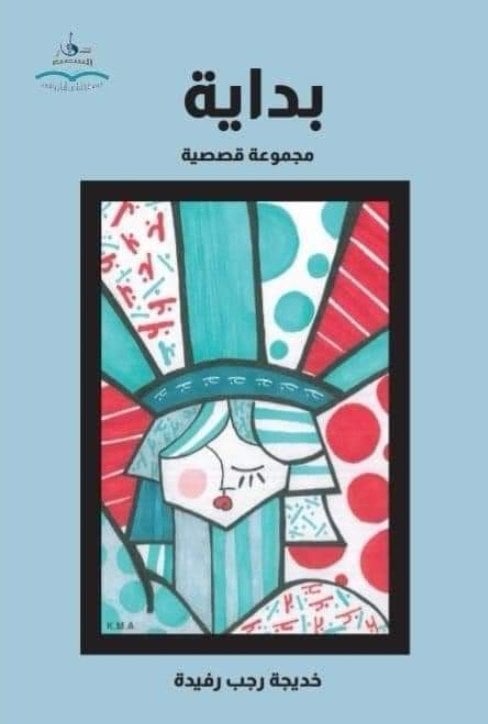 بداية (Paperback)