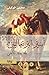أسير البرتغاليين by محسن الوكيلي