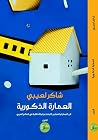 العمارة الذكورية