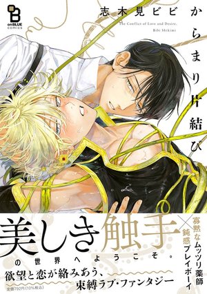 からまり片結び (Kindle Edition)