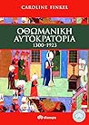 Οθωμανική Αυτοκρα...