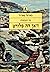 ז'אן דה פלורט (L'eau des collines, #1)