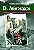 Οι λήσταρχοι by Βασίλης Ι. Τζανακάρης
