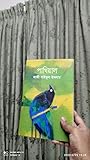 পাখিয়াল