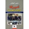 أمريكا والإبادات ...