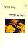 Pichhli Garmiyon Mein by Nirmal Verma