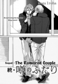 Uwasa No Futari The Rumored Couple (Megu Iroha)