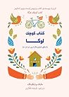 کتاب کوچک لوکا