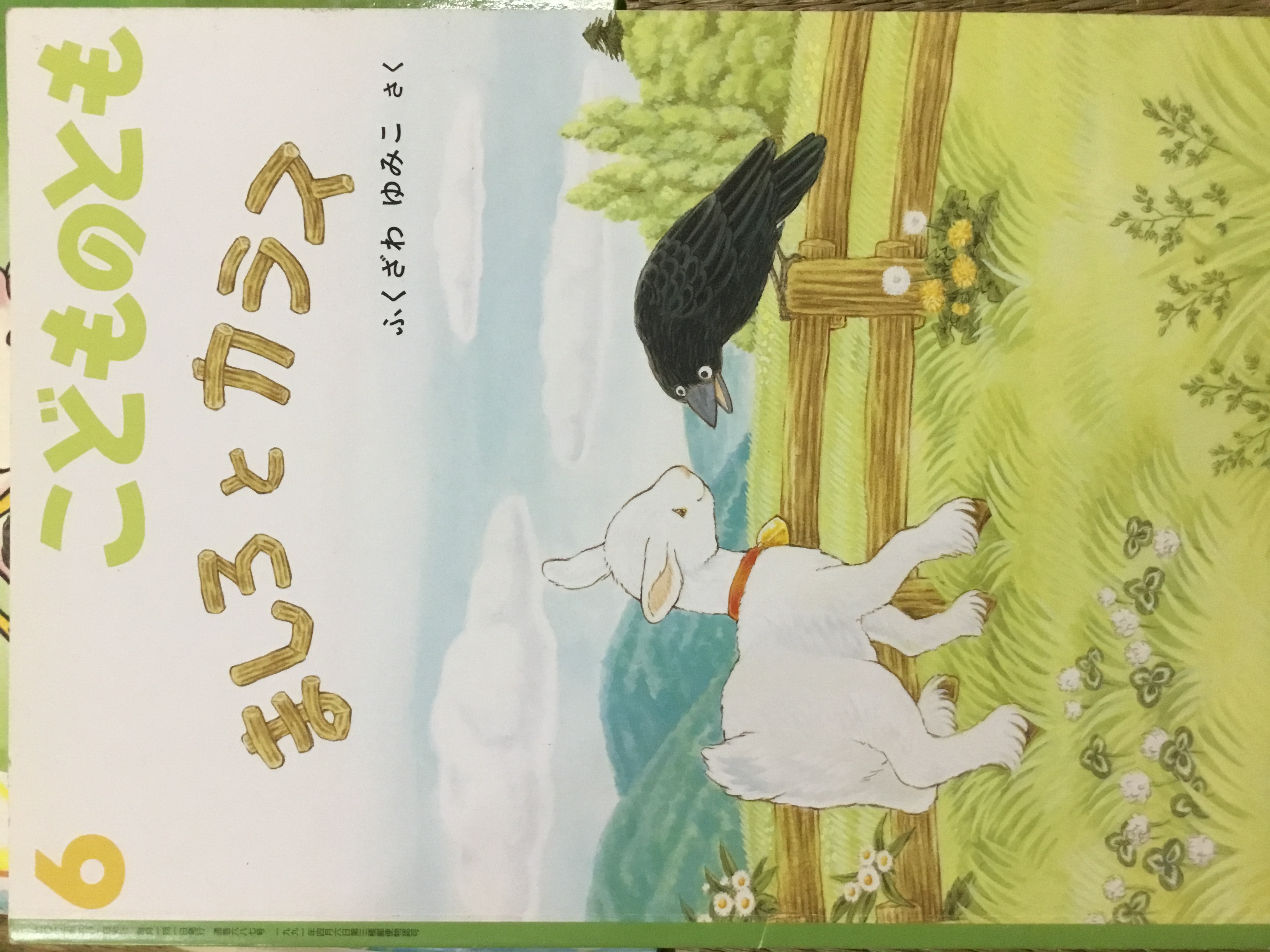 ましろとからす