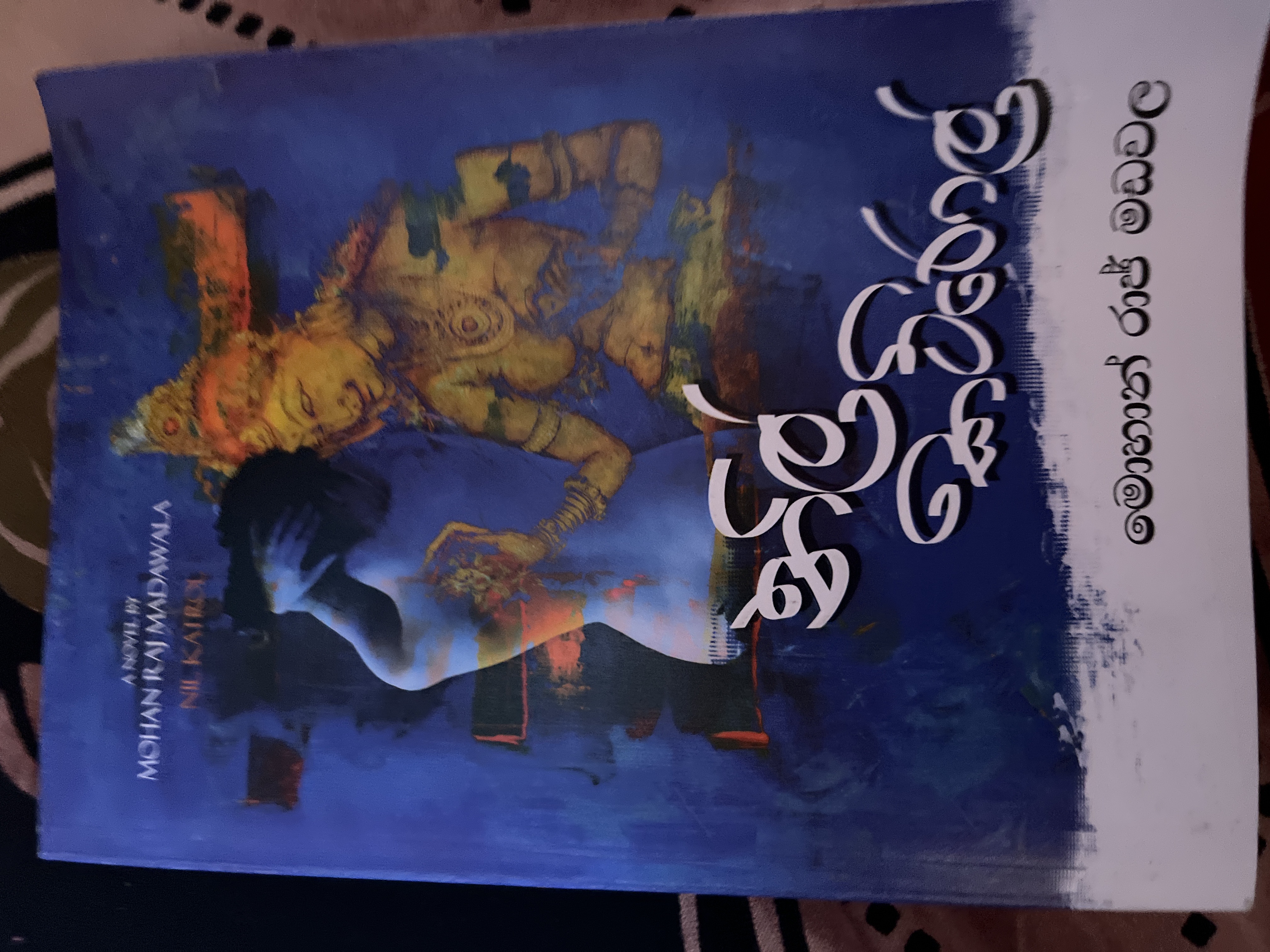 නිල් කට් රොල්