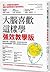 大腦喜歡這樣學．強效教學版：清晰的步驟、詳細的圖解，與活潑的實作案例，幫助老師輕鬆備課，讓學生達到最佳學習效果