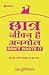 Chatra Jeevan Hai Anmol by S Hundiwalan