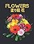 Flowers 塗り絵 花: 塗り絵 花 抗ストレス ...