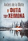 Η φωτιά του χειμώνα