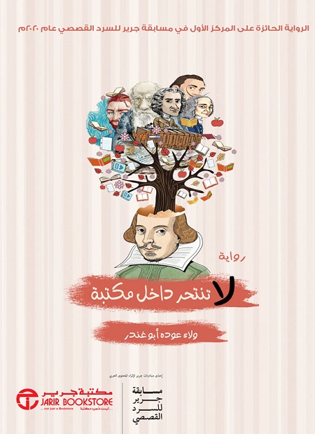 لا تنتحر داخل مكتبة (Paperback)