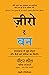 Zero to One: Notes on Start Ups, or How to Build the Future (Hindi)