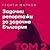 Задочни репортажи за България, том 2