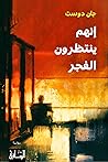 إنهم ينتظرون الفجر