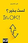 لست بخير؟