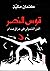 قوس النصر
