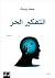 التفكير الحر