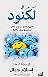 لكنود‬