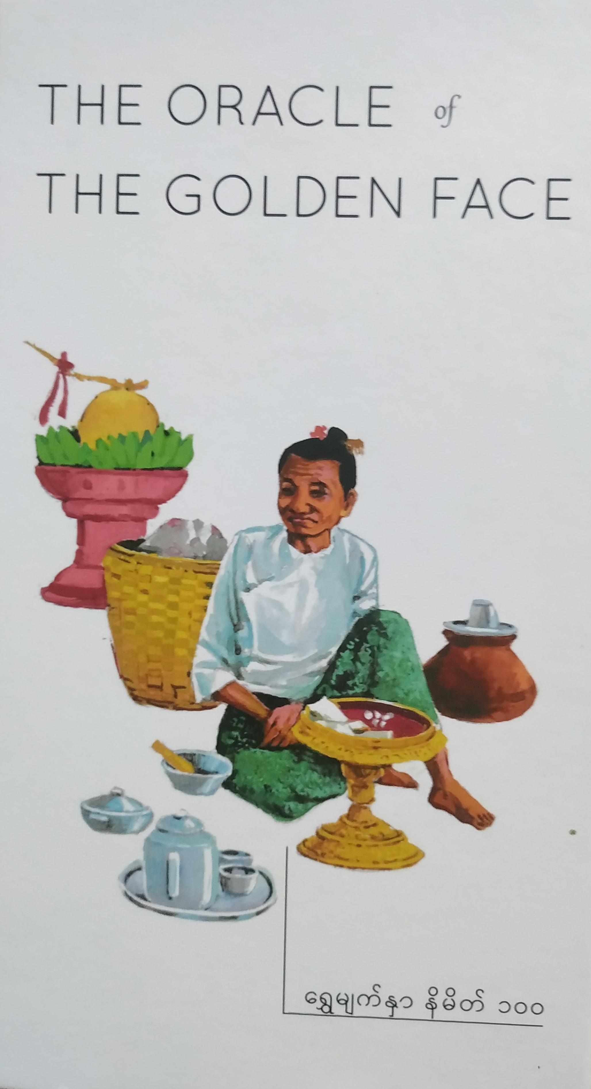 The Oracle of The Golden Face (ရွှေမျက်နှာ နမိတ် ၁၀၀)